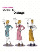 Большой подарок для девчонок. Как стать (почти) идеальной — фото, картинка — 6