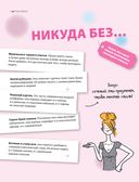 Большой подарок для девчонок. Как стать (почти) идеальной — фото, картинка — 9