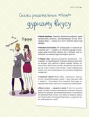 Большой подарок для девчонок. Как стать (почти) идеальной — фото, картинка — 10