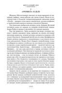 Виртуальный свет. Идору. Все вечеринки завтрашнего дня — фото, картинка — 11