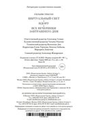 Виртуальный свет. Идору. Все вечеринки завтрашнего дня — фото, картинка — 20