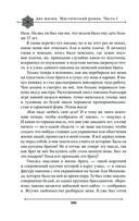 Две жизни. Мистический роман. Часть 1 — фото, картинка — 103