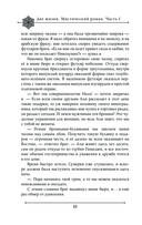 Две жизни. Мистический роман. Часть 1 — фото, картинка — 19