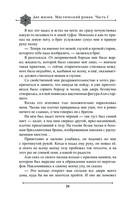 Две жизни. Мистический роман. Часть 1 — фото, картинка — 21