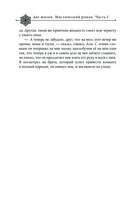 Две жизни. Мистический роман. Часть 1 — фото, картинка — 23