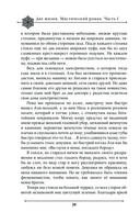 Две жизни. Мистический роман. Часть 1 — фото, картинка — 25