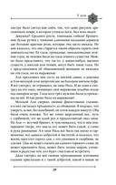 Две жизни. Мистический роман. Часть 1 — фото, картинка — 26