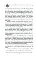 Две жизни. Мистический роман. Часть 1 — фото, картинка — 29