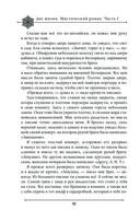 Две жизни. Мистический роман. Часть 1 — фото, картинка — 39