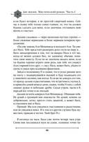 Две жизни. Мистический роман. Часть 1 — фото, картинка — 43