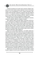 Две жизни. Мистический роман. Часть 1 — фото, картинка — 45