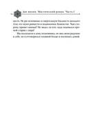 Две жизни. Мистический роман. Часть 1 — фото, картинка — 49