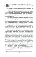 Две жизни. Мистический роман. Часть 1 — фото, картинка — 51