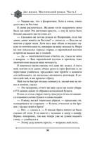 Две жизни. Мистический роман. Часть 1 — фото, картинка — 53