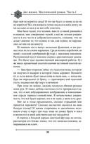 Две жизни. Мистический роман. Часть 1 — фото, картинка — 55