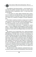 Две жизни. Мистический роман. Часть 1 — фото, картинка — 57