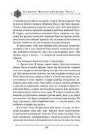 Две жизни. Мистический роман. Часть 1 — фото, картинка — 67