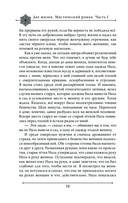 Две жизни. Мистический роман. Часть 1 — фото, картинка — 69