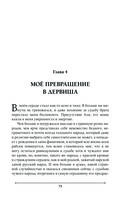 Две жизни. Мистический роман. Часть 1 — фото, картинка — 72