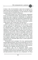 Две жизни. Мистический роман. Часть 1 — фото, картинка — 76