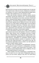 Две жизни. Мистический роман. Часть 1 — фото, картинка — 83