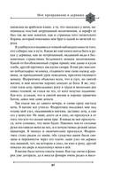 Две жизни. Мистический роман. Часть 1 — фото, картинка — 84