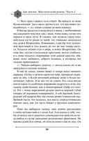 Две жизни. Мистический роман. Часть 1 — фото, картинка — 93