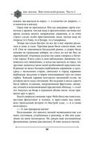 Две жизни. Мистический роман. Часть 1 — фото, картинка — 95