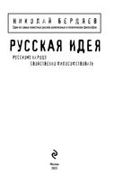 Русская идея — фото, картинка — 1