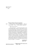 Русская идея — фото, картинка — 2