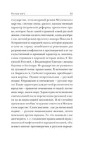 Русская идея — фото, картинка — 10