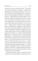Русская идея — фото, картинка — 12