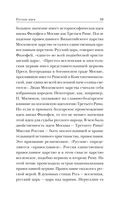 Русская идея — фото, картинка — 14