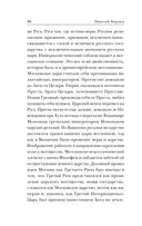 Русская идея — фото, картинка — 15