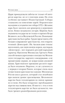 Русская идея — фото, картинка — 16