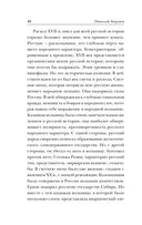 Русская идея — фото, картинка — 17