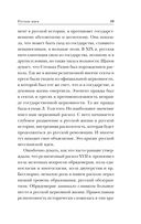 Русская идея — фото, картинка — 18