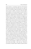 Русская идея — фото, картинка — 21