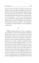 Русская идея — фото, картинка — 22
