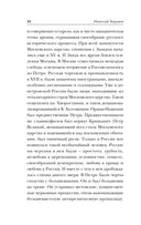 Русская идея — фото, картинка — 23