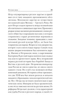 Русская идея — фото, картинка — 24