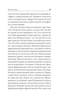 Русская идея — фото, картинка — 28