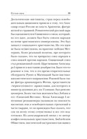 Русская идея — фото, картинка — 32