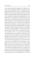 Русская идея — фото, картинка — 34