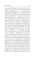 Русская идея — фото, картинка — 42