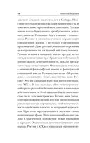 Русская идея — фото, картинка — 43