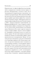 Русская идея — фото, картинка — 46