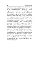 Русская идея — фото, картинка — 49