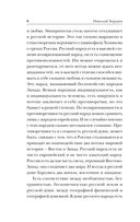 Русская идея — фото, картинка — 5