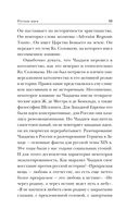 Русская идея — фото, картинка — 52